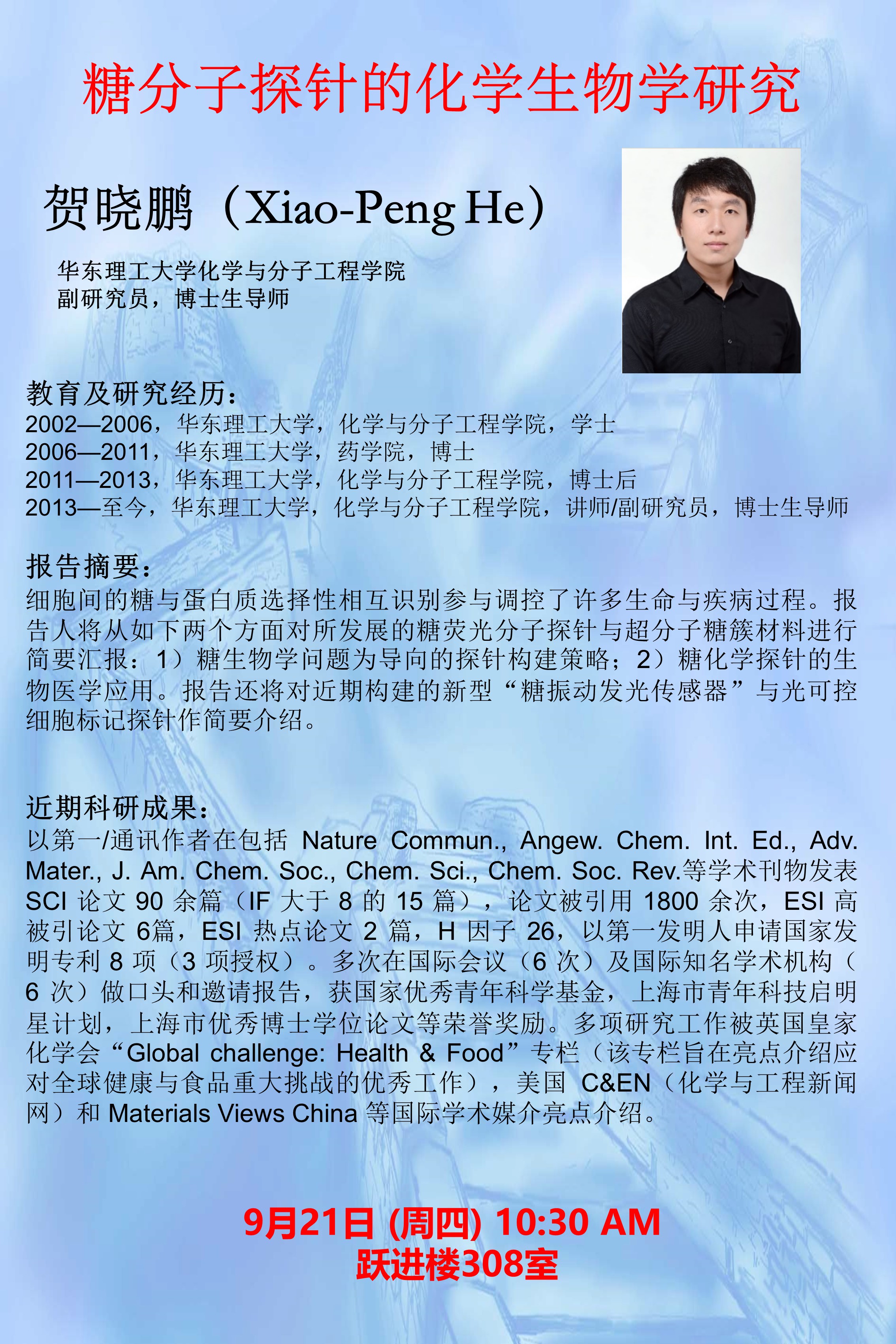 贺晓鹏.jpg